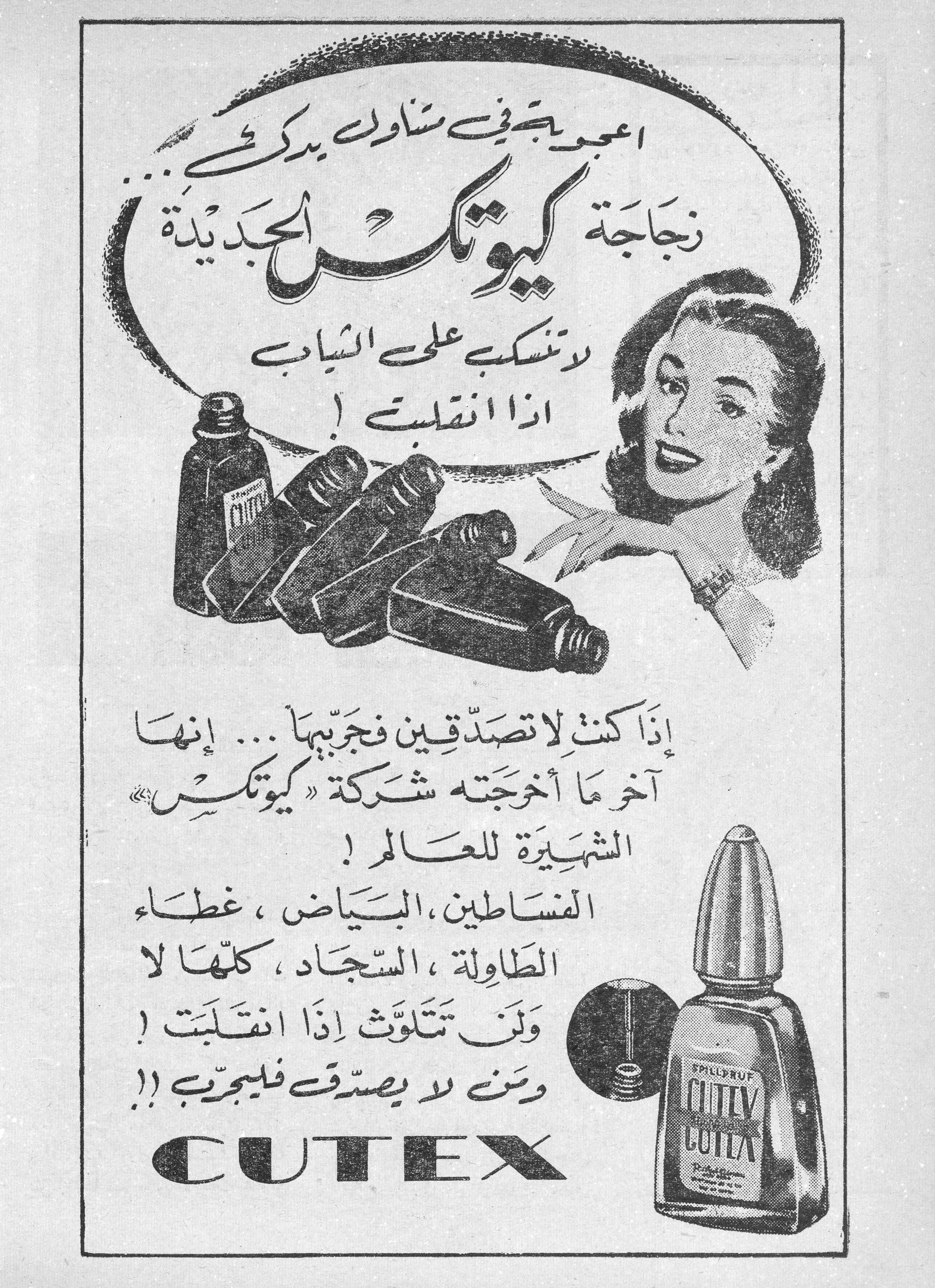 اعجوبة في متناول يدك
زجاجة كيوتكس الجديدة
زجاجه كيوتكس الجديده
لا تنسكب على الثياب إذا انقلبت !

إذا كنت لا تصدقين فجربيها ... إنها آخر ما أخرجته شركة «كيوتكس» الشهيرة للعالم !

الفساطين، البياض، غطاء الطاولة، السجاد، كلها لا ولن تتلوث إذا انقلبت !

ومن لا يصدق فليجرب !!

CUTEX