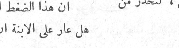 ولدت أنثى فاطمه صايم الدهر
