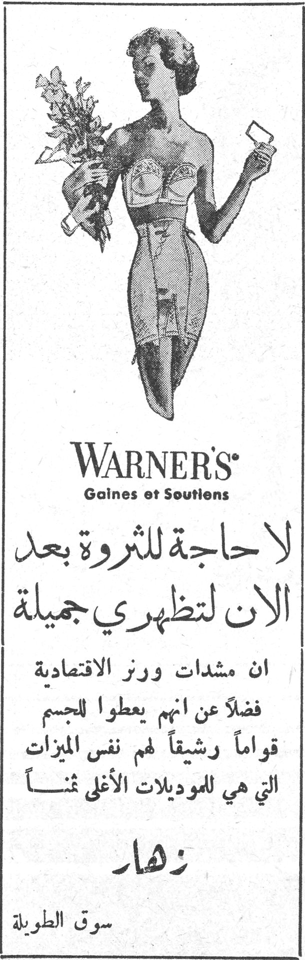 WARNER'S Gaines et Soutiens لا حاجة للثروة بعد الان لتظهري جميلة ان مشدات ورنر الاقتصادية فضلاً عن انهم يعطوا للجسم قواماً رشيقاً لهم نفس الميزات التي هي للموديلات الأغلى ثمناً زهار سوق الطويلة
