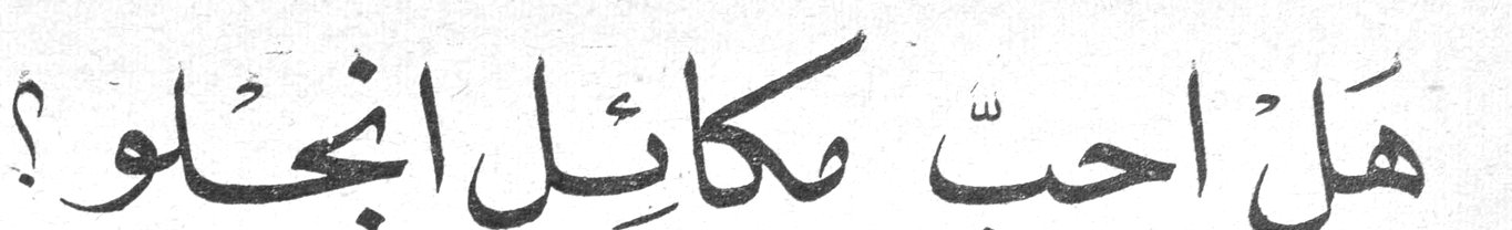 هل احبَّ مكائيل انجلو؟