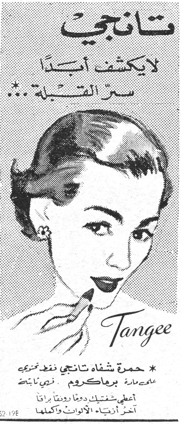تانجي لايكتفي أبداً سر القبلة ... Tangee * حمرة شفاه تانجي نفذ تخزي على مادة برماكروم • نجي نابض أعطي شفتيك دوماً رونقاً براقاً آخر أزياء الألوان وأكملها