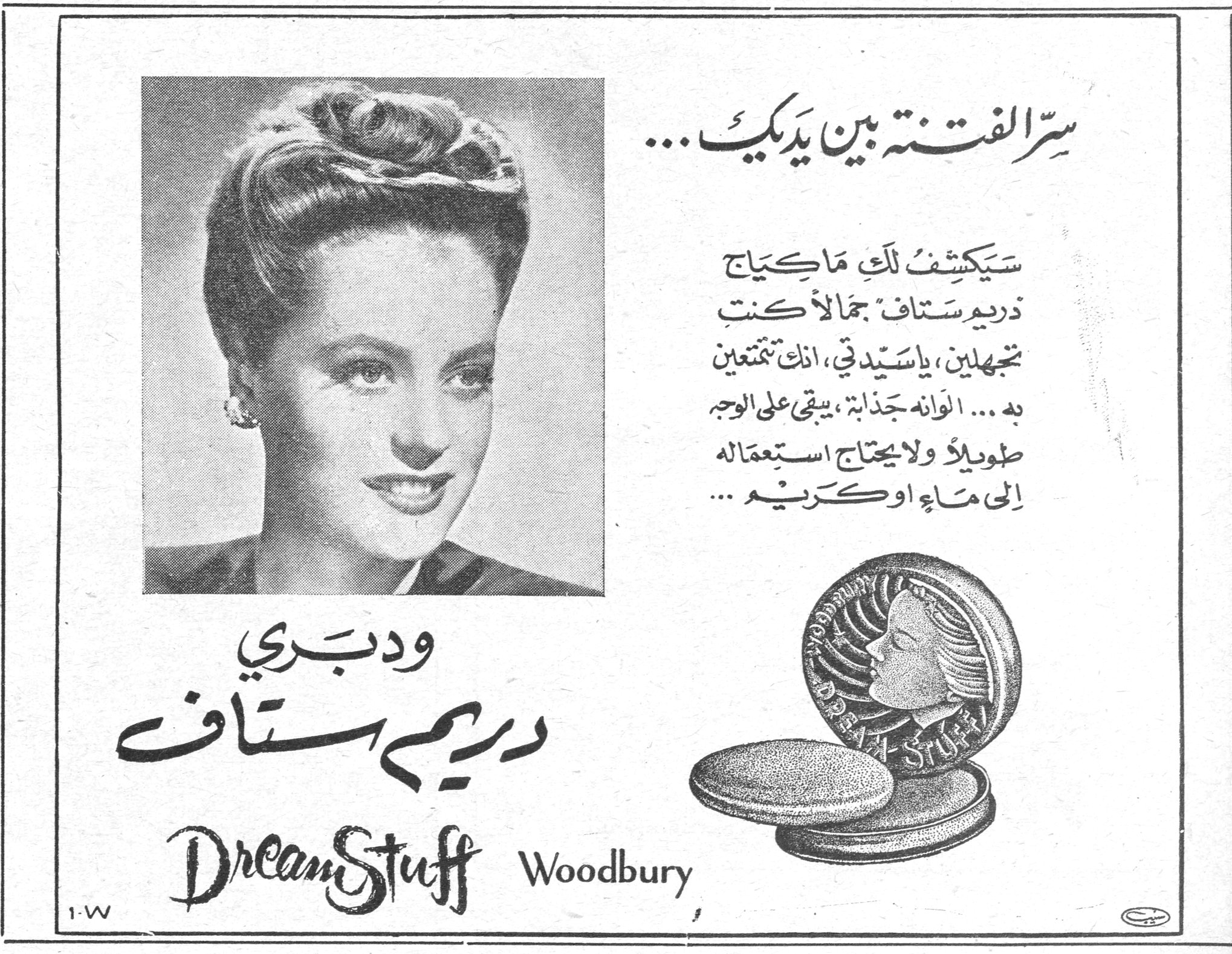دريم ستاف - Woodbury سر الفتنة بين يديك... ستيكشف لك ماكياج دريم ستاف جمالاً كنت تجهلينه، يا سيدتي، انك تتمتعين به... الوانه جذابة، يبقى على الوجه طويلاً ولا يحتاج استعماله إلى ماء او كريم... ودبري دريم ستاف DreamStuff Woodbury
