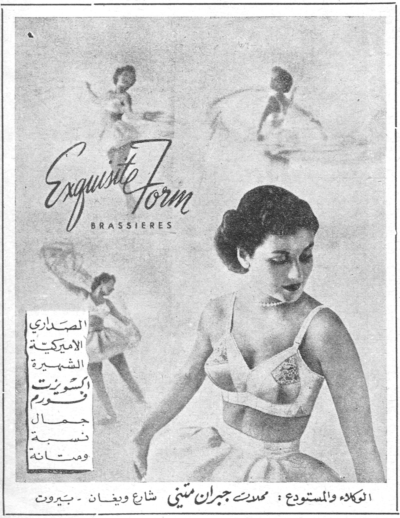 Exquisite Form BRASSIERES الصداري الاميركية الشهيرة اكسويزيت فورم جمال نسبة ومتانة الوكلاء والمستودع : محلات جبران متني شارع ويغان - بيروت