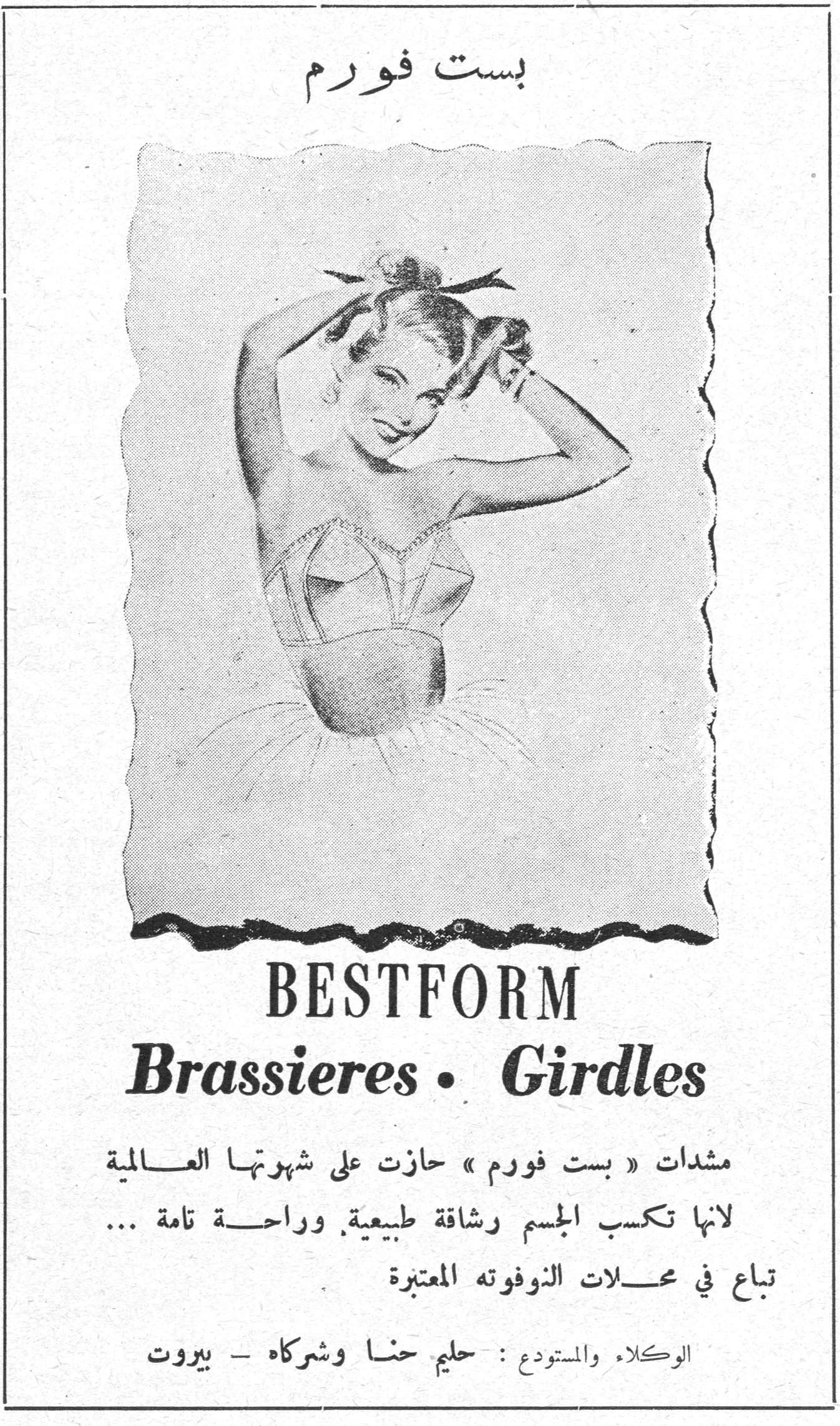 هيئه الاداره الحاليه بست فورم - BESTFORM Brassieres • Girdles بست فورم BESTFORM Brassieres • Girdles مشدات « بست فورم » حازت على شهرتها العالمية لانها تكسب الجسم رشاقة طبيعية وراحة تامة ... تباع في محلات النوفوته المعتبرة الوكلاء والمستودع : حليم حنا وشركاه - بيروت