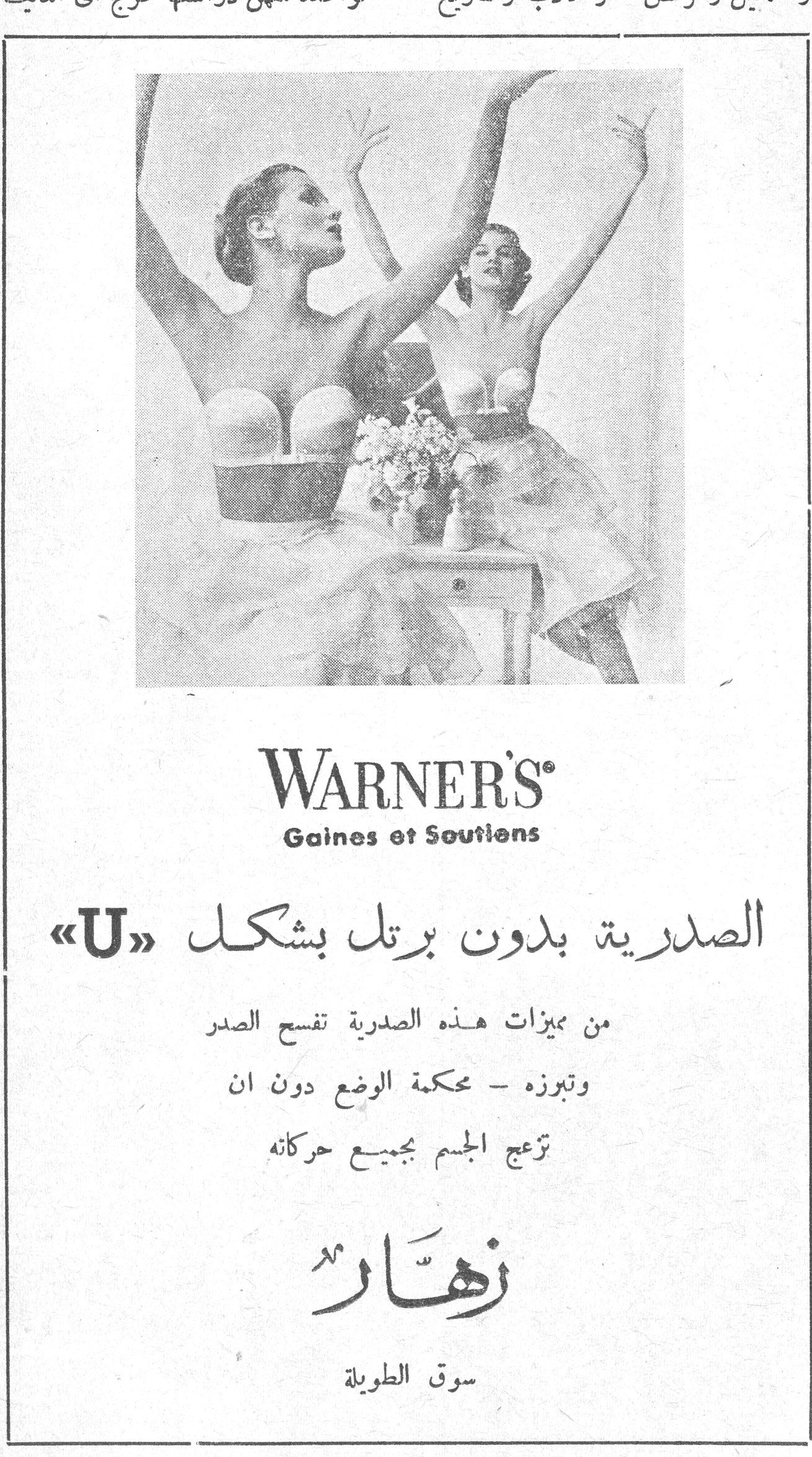 WARNER'S Gaines et Soutiens الصدرية بدون برتل بشكل «U» من مميزات هذه الصدرية تفسح الصدر وتبرزه - محكمة الوضع دون ان تزعج الجسم بجميع حركاته زَهَار سوق الطويلة