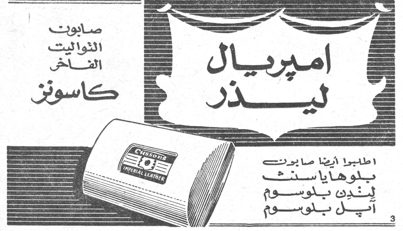 امبريال ليذر صابون التواليت الفاخر كاسونز اطلبوا ايضا صابون بلوهايسنث لندن بلوسوم آپل بلوسوم CUSSONS IMPERIAL LEATHER