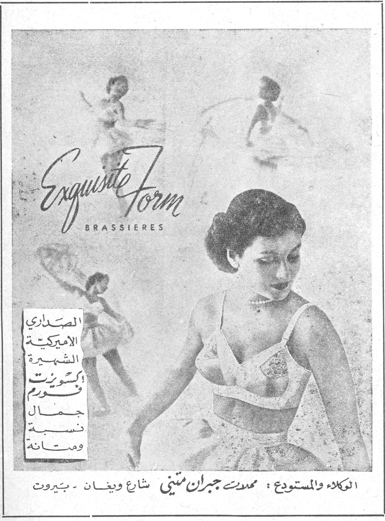 Exquisite Form BRASSIERES الصداري الاميركية الشهيرة إكسكويزيت فورم جمال نسبة ومتانة الوكلاء والمستودع : محلات جبران متني شارع ويغان - بيروت