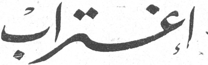 اغتراب