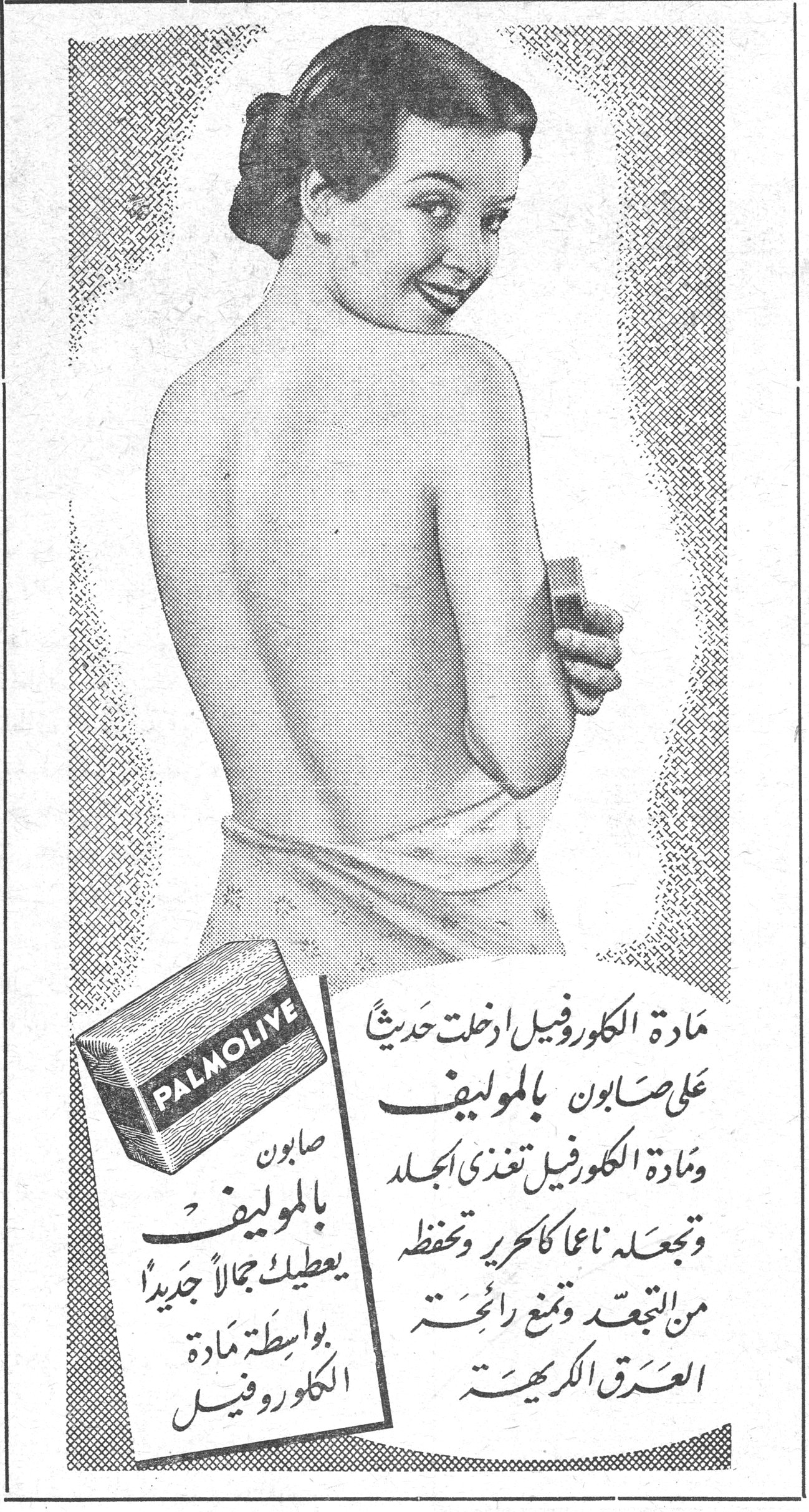 صابون بالموليڤ PALMOLIVE صابون بالموليڤ يعطيك جمالاً جديداً بواسطة مادة الكلوروفيل مادة الكلوروفيل ادخلت حديثاً على صابون بالموليڤ ومادة الكلوروفيل تغذي الجلد وتجعله ناعماً كالحرير وتحفظ من التبعّد وتمنع رائحة العَرَق الكريهة