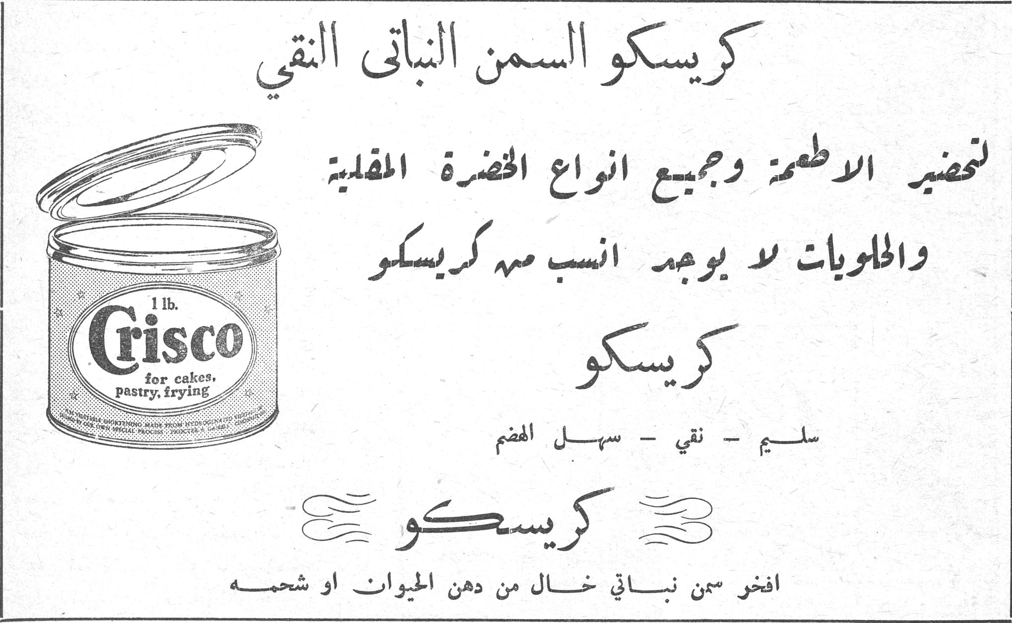 كريسكو السمن النباتي النقي

كريسكو السمن النباتي النقي

1 lb. Crisco for cakes, pastry, frying

لتحضير الاطعمة وجميع انواع الخضرة المقلية والحلويات لا يوجد انسب منه كريسكو

كريسكو

سليم - نقي - سهل الهضم

كريسكو

افخر سمن نباتي خال من دهن الحيوان او شحمه