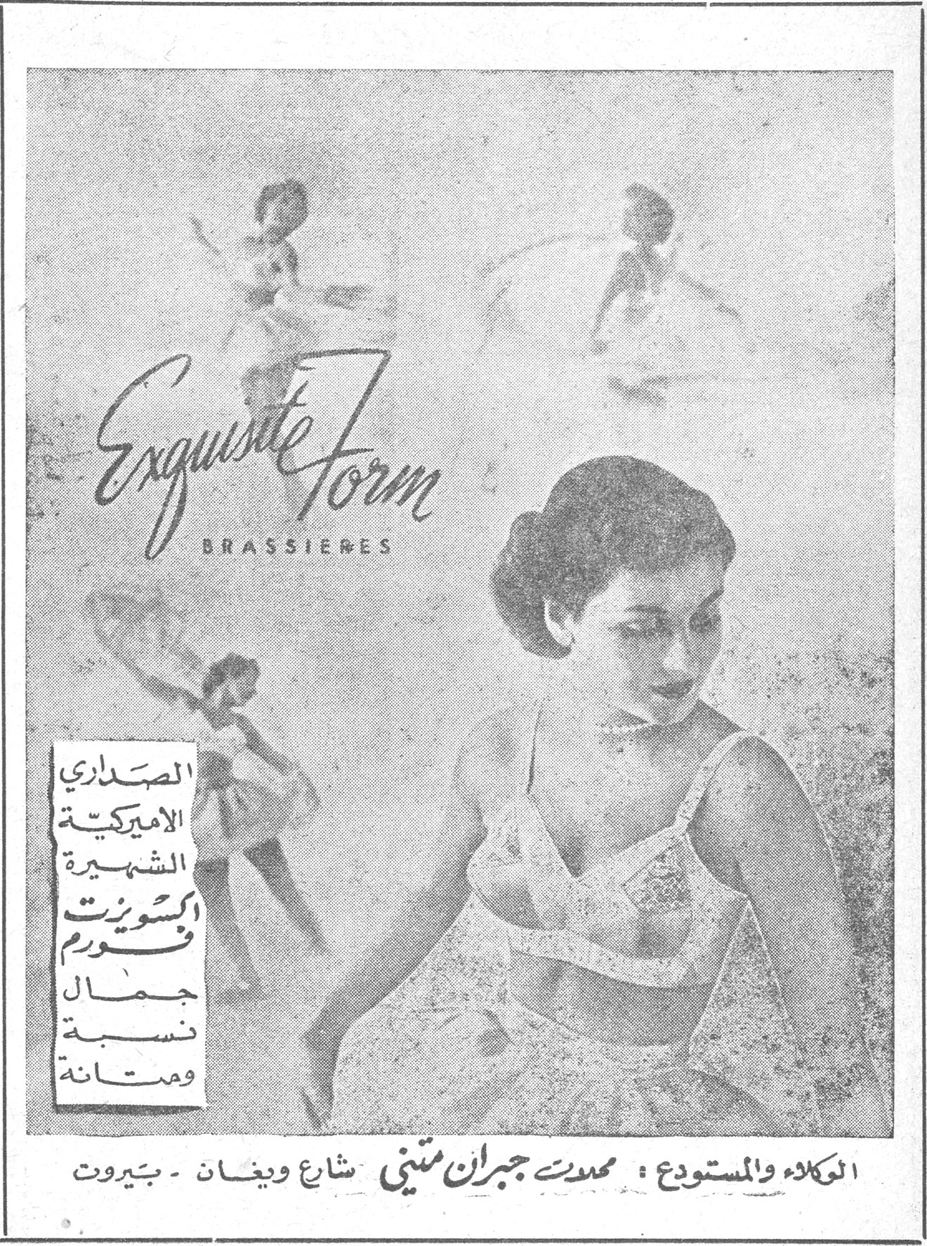 Exquisite Form BRASSIERES الصداري الاميركية الشهيرة اكسويزيت فورم جمال نسبة ومتانة الوكلاء والمستودع : محمدت جبران متيني شارع ويغان - بيروت