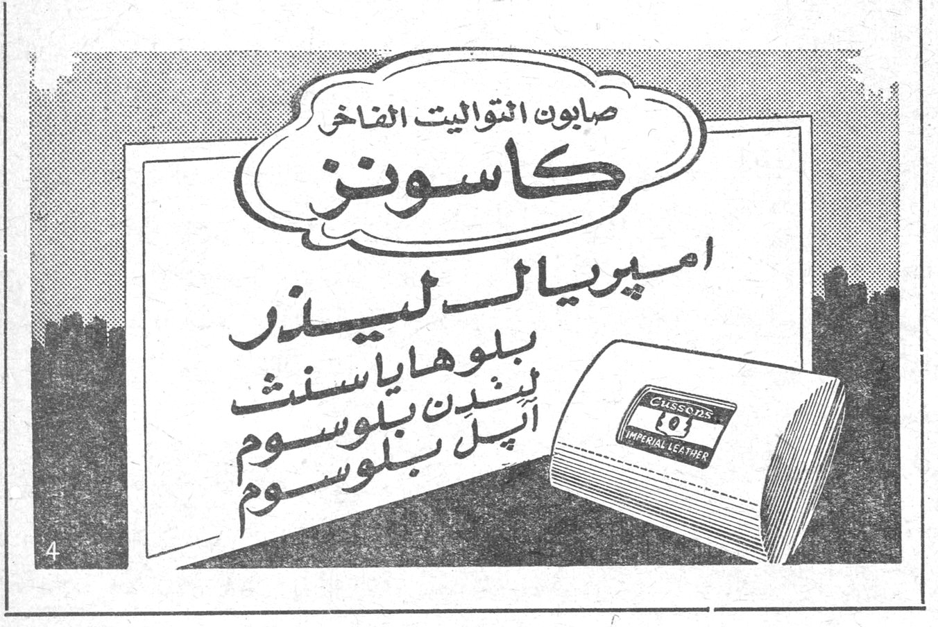 صابون التواليت الفاخر كاسونز امبيريال ليذر بلوهايا سنث لندن بلوسوم أبل بلوسوم CUSSONS IMPERIAL LEATHER
