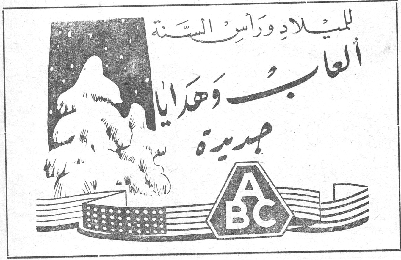 للميلاد ورأس السنة ألعاب وهدايا جديدة ABC