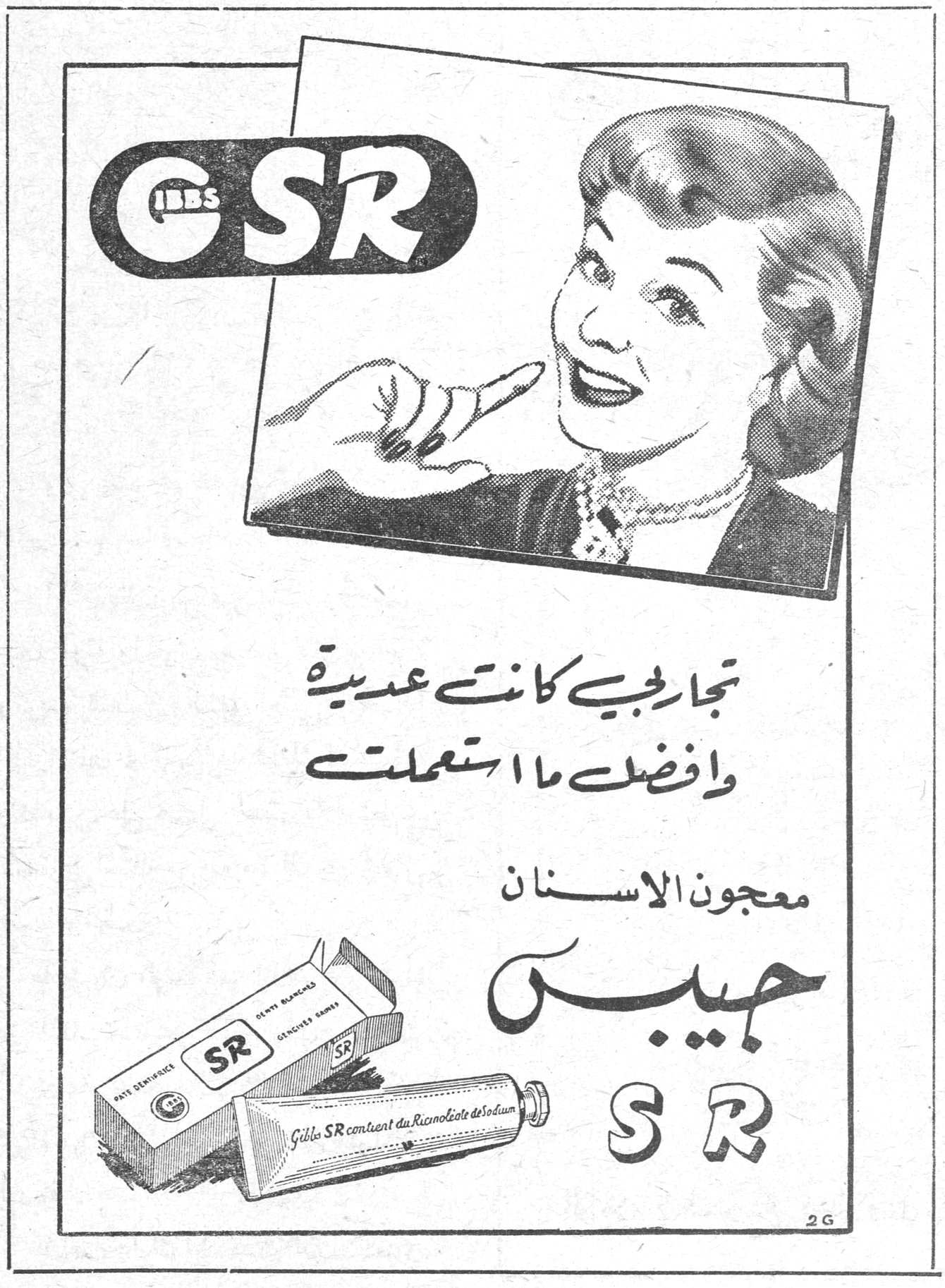 GIBBS SR تجاربي كانت عديدة وافضل ما استعملت معجون الاسنان جيبس SR