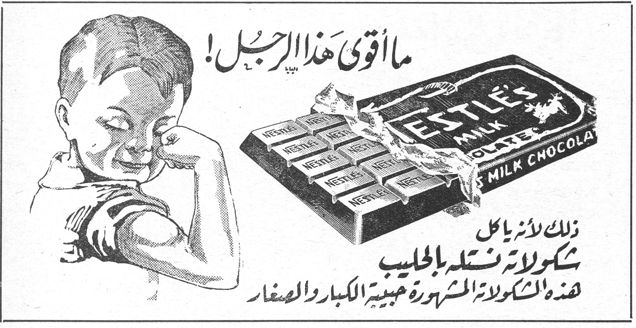 ما أقوى هذا الرجل! ما اقوي هذا الرجل NESTLE'S MILK CHOCOLATE ذلك لأنه يأكل شكولاتة نستله بالحليب هذه الشكولاتة المشهورة حبيبة الكبار والصغار