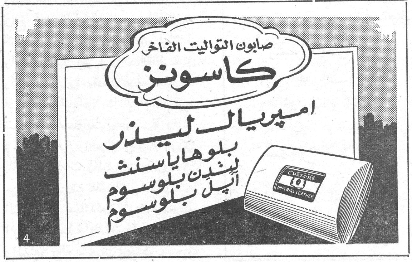 صابون التواليت الفاخر كاسونز امبيريال ليذر بلوهايا سنث لندن بلوسوم آپل بلوسوم Cussons IMPERIAL LEATHER