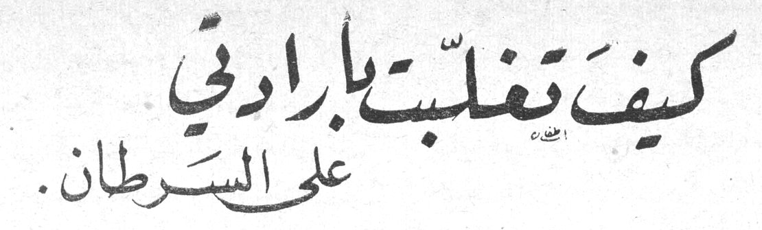كيف تغلبت باراديّ على السرطان.