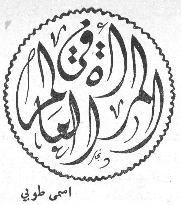 المرأة العاملة اسمي طوبي