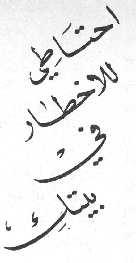 احتاطي للأخطار في بيتك