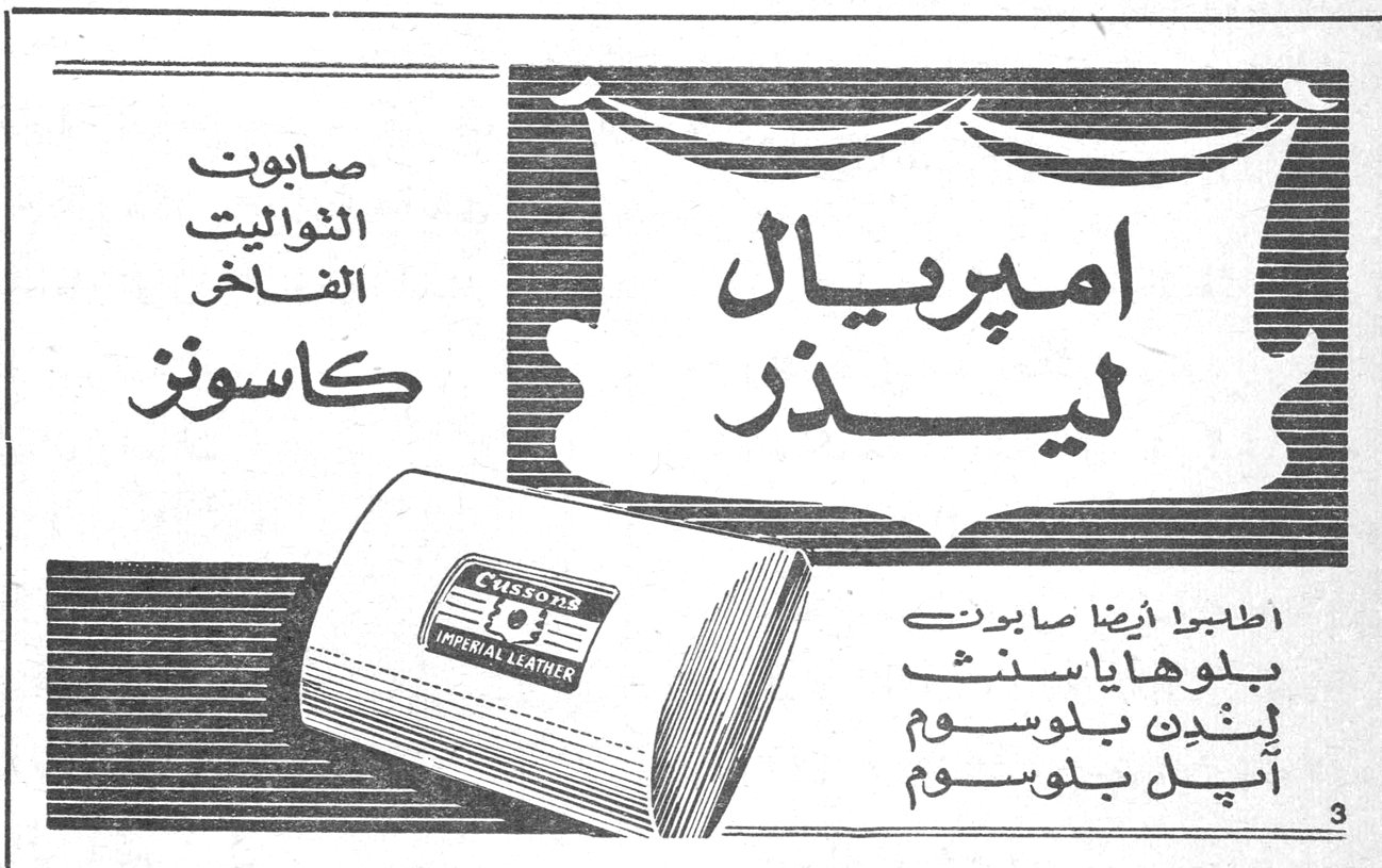 امبريال ليذر صابون النواليت الفاخر كاسونز Cussons IMPERIAL LEATHER اطلبوا أيضاً صابون بلوهاياسنت ليندن بلوسوم أبل بلوسوم