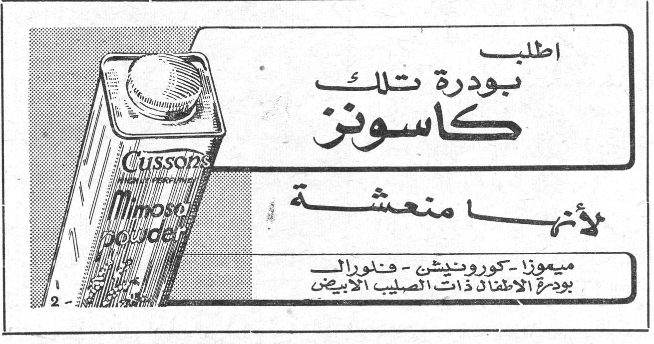 اطلب بودرة تلك كاسونز لأنها منعشة ميموزا - كورونيشن - فلورال بودرة الاطفال ذات الصليب الابيض Cussons Mimosa powder
