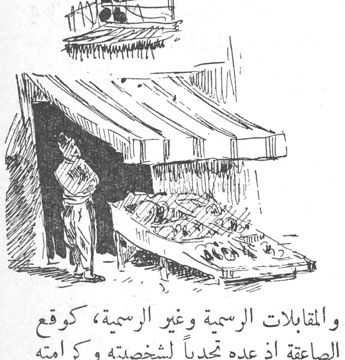 رسم حانوت في حي الرمل
