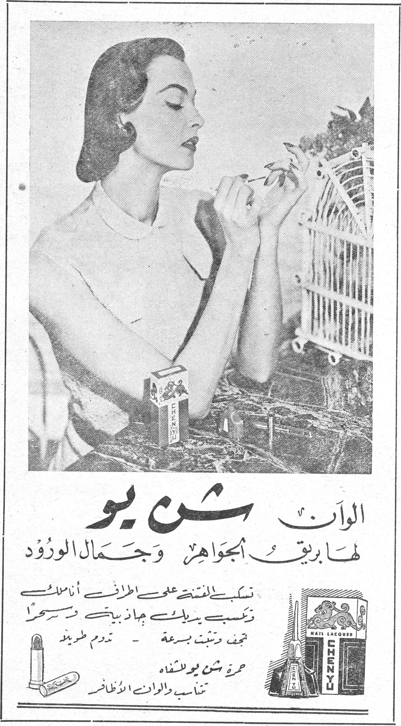 الوان شن يو الوان شن يو لها بريق الجواهر وجمال الورود تنسكب المتفتة على اطراف انا ملك وتكسب يديك جاذبية ساحرة تجف وتثبت بسرعة - تدوم طويلاً حمرة شن يو للشفاه تناسب والوان الاظافر CHENYU NAIL LACQUER
