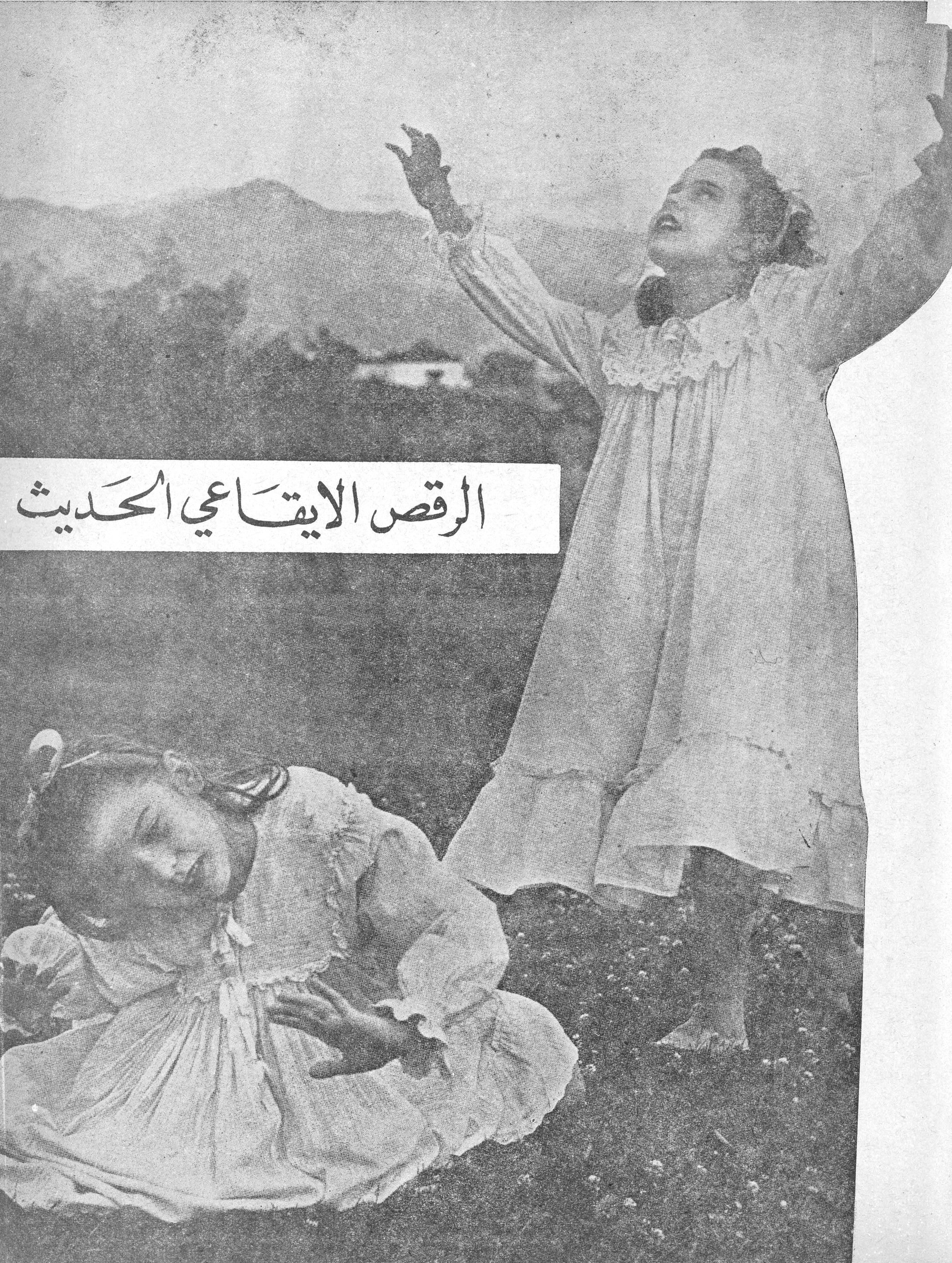 الرقص الإيقاعي الحديث