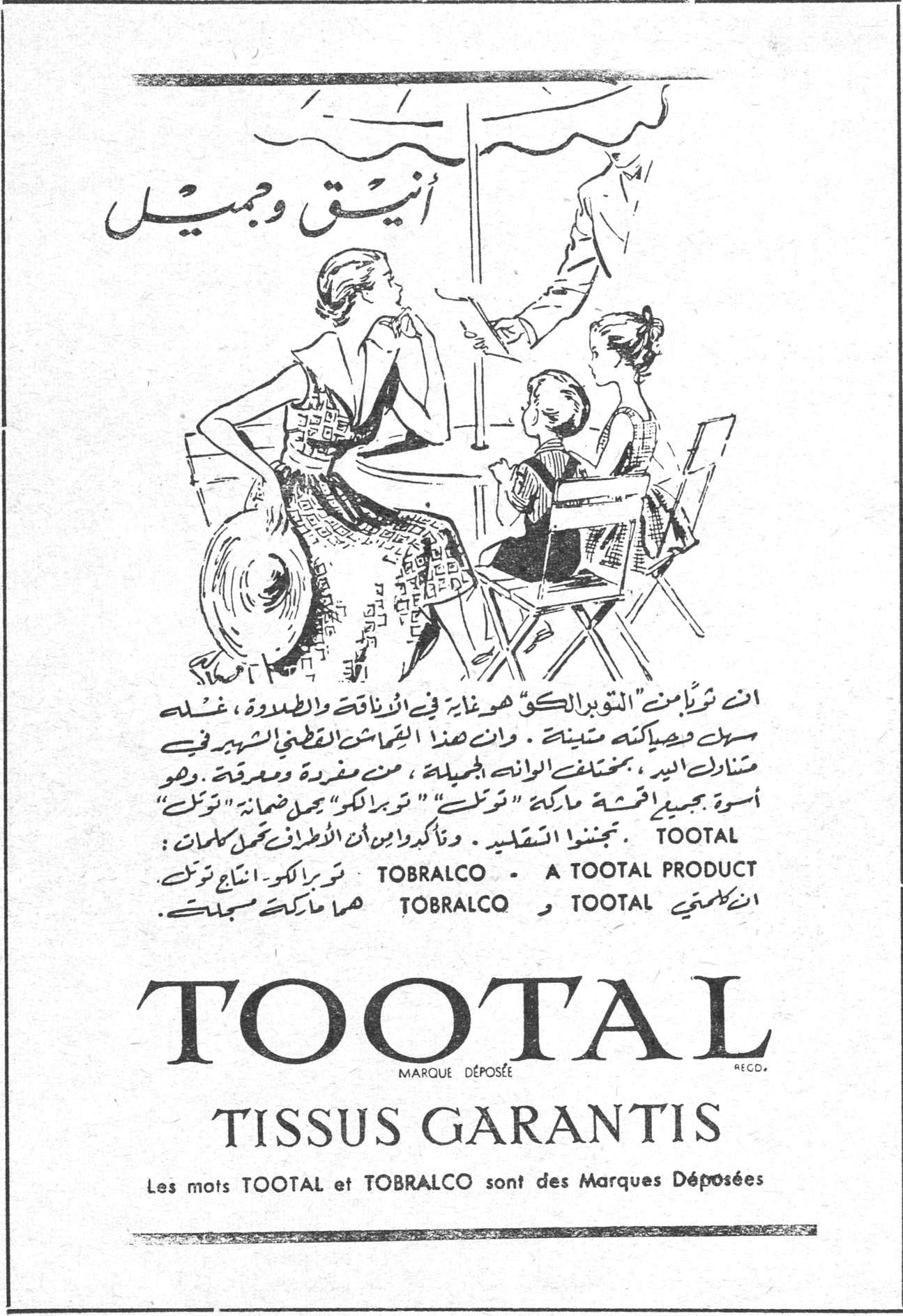 TOOTAL - أنيق وجميل أنيق وجميل ان تركيبة «التوبر الكو» هو غاية في الأناقة والطراوة، غسله سهل وصيانته متينة. وان هذا القماش القطني الشهير في مختلف الوانه الجميلة، من مصدره ومعرفته وهو أسوة بجميع اقمشة ماركة «توتل» توبرالكو يحمل ضمانة «توتل» تجعلنا نفتخر. وتؤكد لزبائن الأطفال بحمل كلمات: TOBRALCO - A TOOTAL PRODUCT ان كلمتي TOOTAL و TOBRALCO هما ماركتين مسجلتين TOOTAL MARQUE DÉPOSÉE TISSUS GARANTIS Les mots TOOTAL et TOBRALCO sont des Marques Déposées