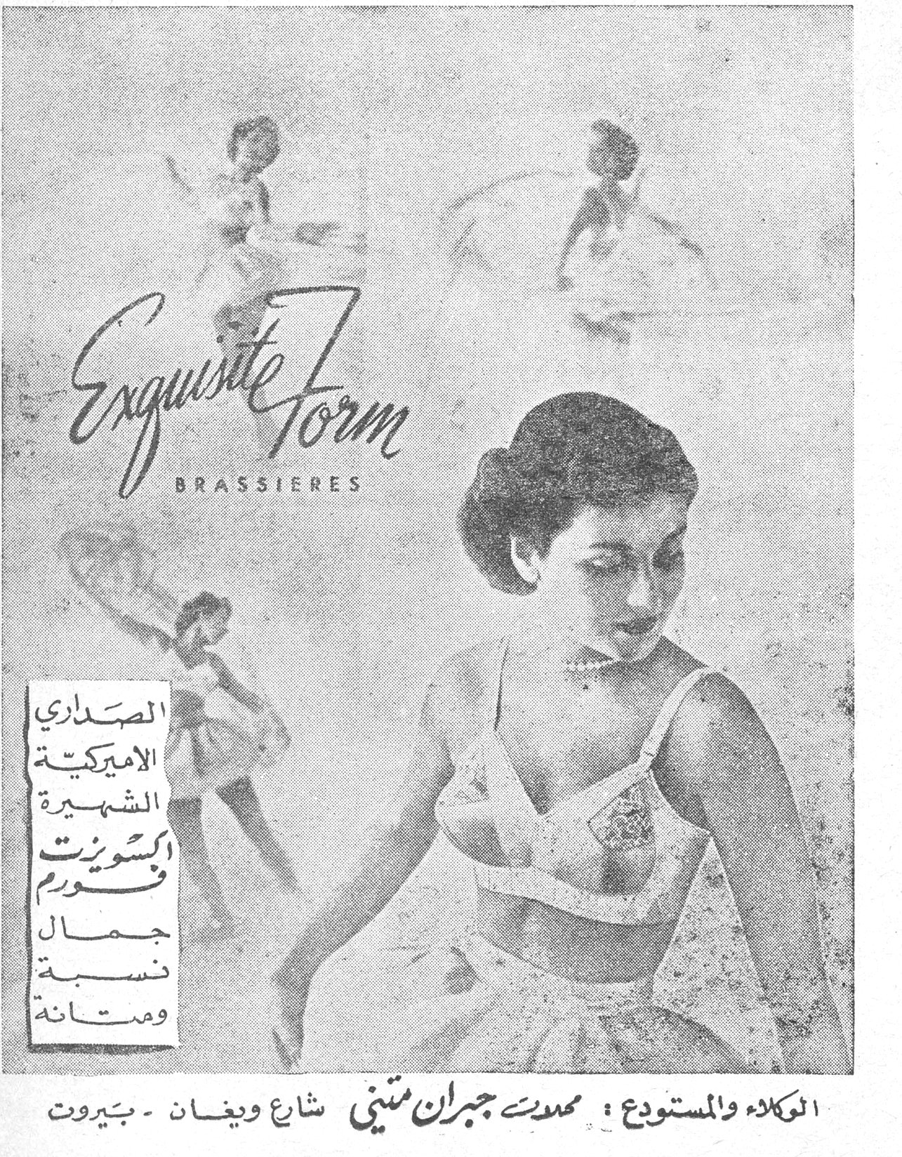 Exquisite Form Brassieres — Exquisite Form BRASSIERES الصداري الاميركية الشهيرة اكسويزت فورم جمال نسبة ومتانة الوكالة والمستودع: محمد جبران متيني - شارع ويغان - بيروت