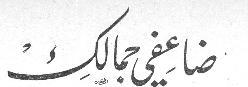 ضاعفي جمالك