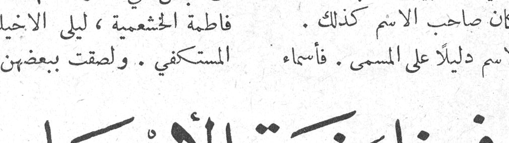 في فلسفة الأسماء — روز غريب