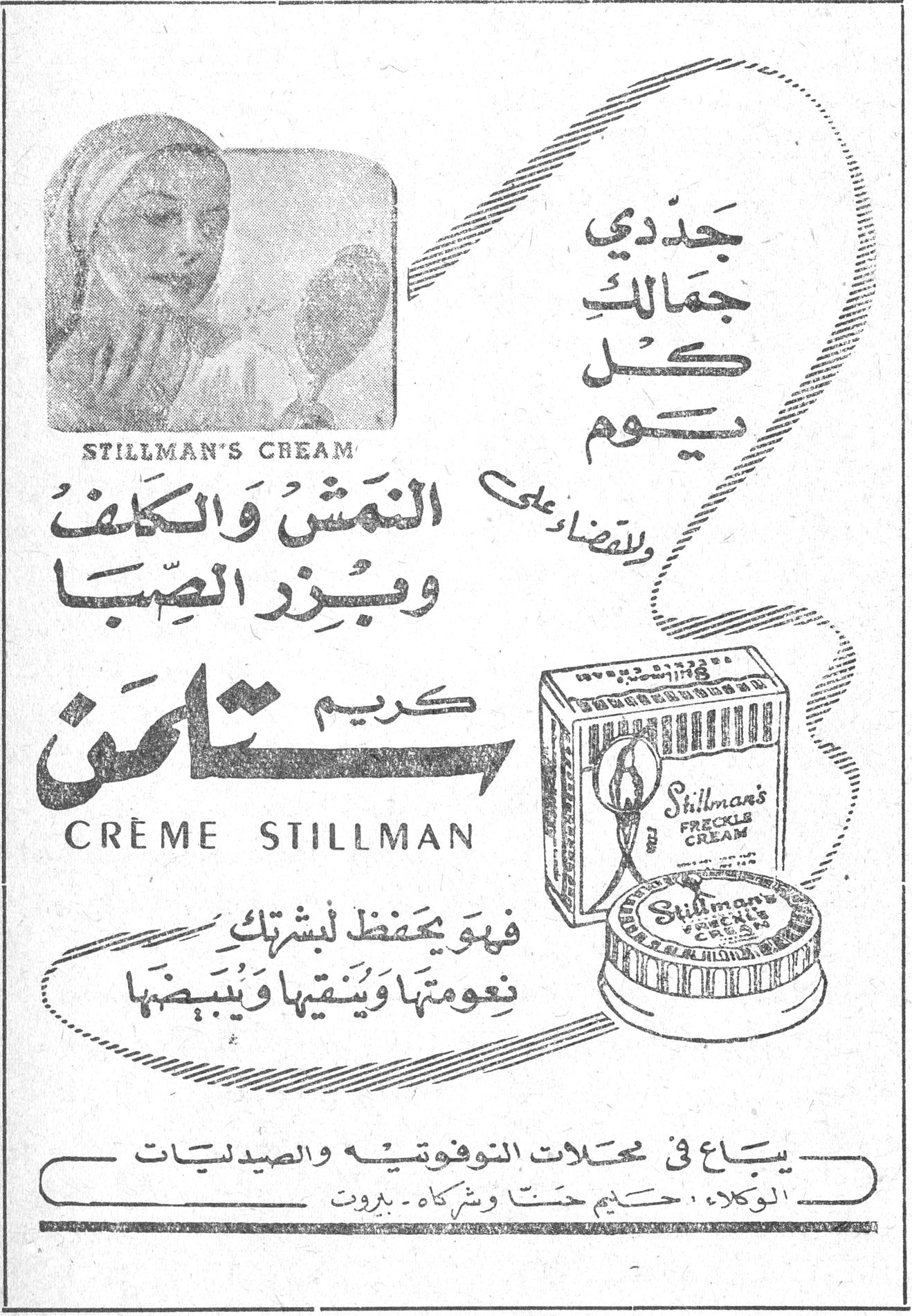 كريم ستلمن STILLMAN'S CREAM CRÈME STILLMAN كريم ستلمن جددي جمالك كل يوم وللقضاء على النمش والكلف وبُذور الصِبا فهو يحفظ لبشرتك نعومتها ويُنقيها ويُبيّضها يباع في محلات التوفوتيه والصيدليات الوكلاء: حليم حنا وشركاه - بيروت