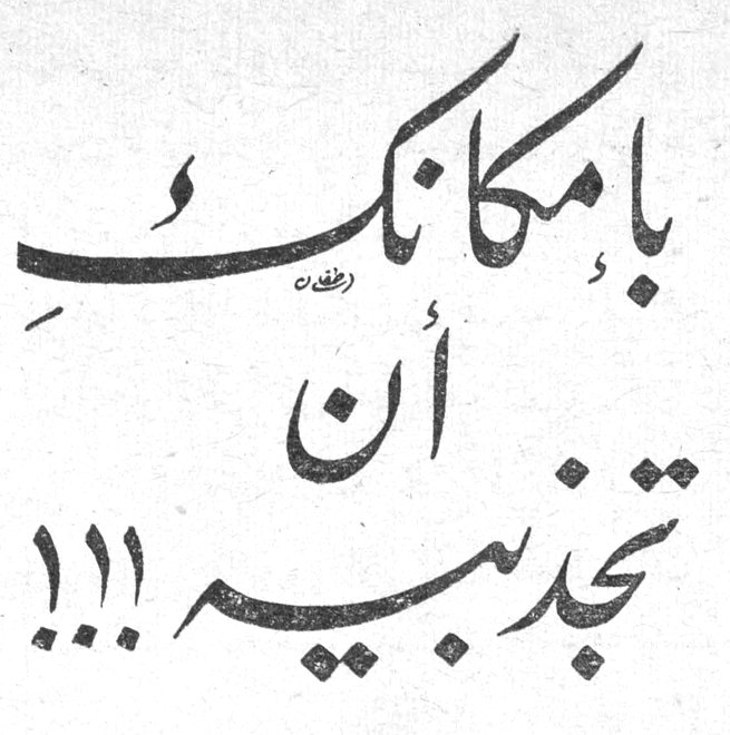 بإمكانك ان تجذبيه !!!
