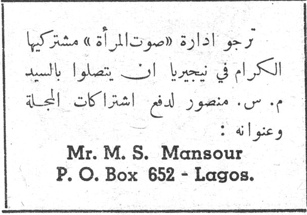 ترجو ادارة « صوت المرأة » مشتركيها الكرام في نيجيريا ان يتصلوا بالسيد م. س. منصور لدفع اشتراكات المجلة وعنوانه : Mr. M. S. Mansour P. O. Box 652 - Lagos.