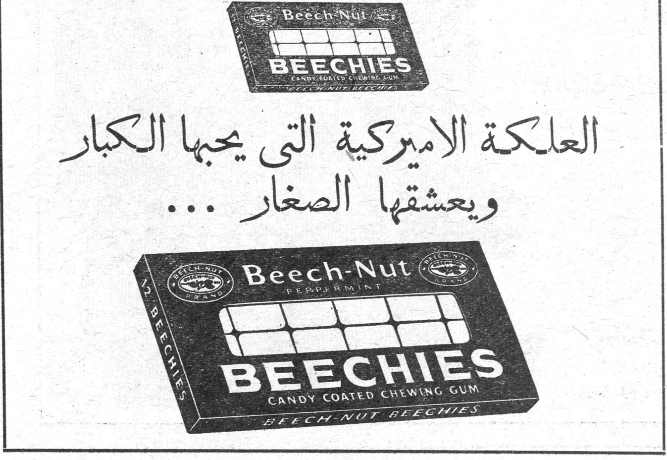 Beech-Nut BEECHIES CANDY COATED CHEWING GUM BEECH-NUT BEECHIES العلكة الاميركية التي يحبها الكبار ويعشقها الصغار ...
