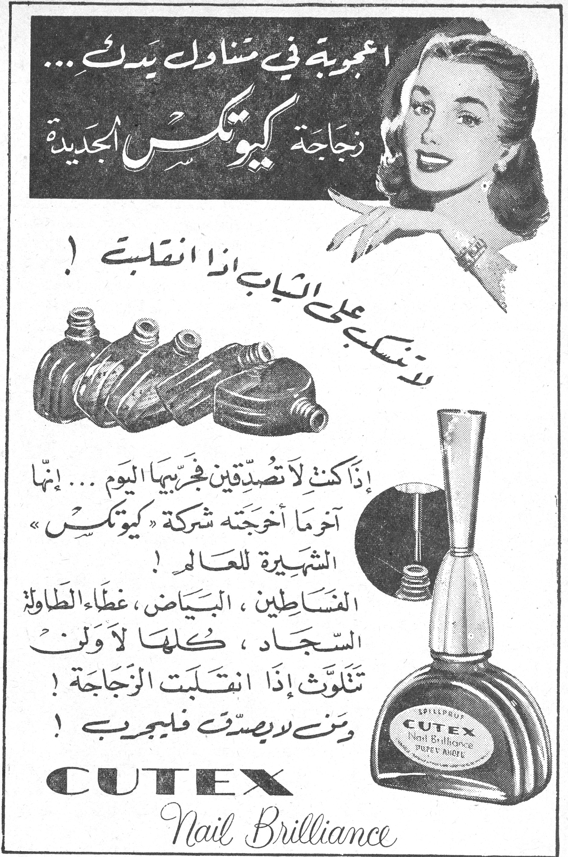 أعجوبة في متناول يديك...
زجاجة كيوتكس الجديدة
زجاجه كيوتكس الجديده

لا تنسكب على الثياب إذا انقلبت !

إذا كنتِ لا تصدقين فجرّبيها اليوم... إنها آخر ما أخرجته شركة «كيوتكس» الشهيرة للعالم !
الفساطين، البياض، غطاء الطاولة، السجاد، كلها لا ولن تتلوّث إذا انقلبت الزجاجة !
ومن لا يصدّق فليجرّب !

CUTEX
Nail Brilliance