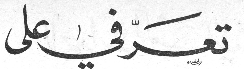 تعرّف على: