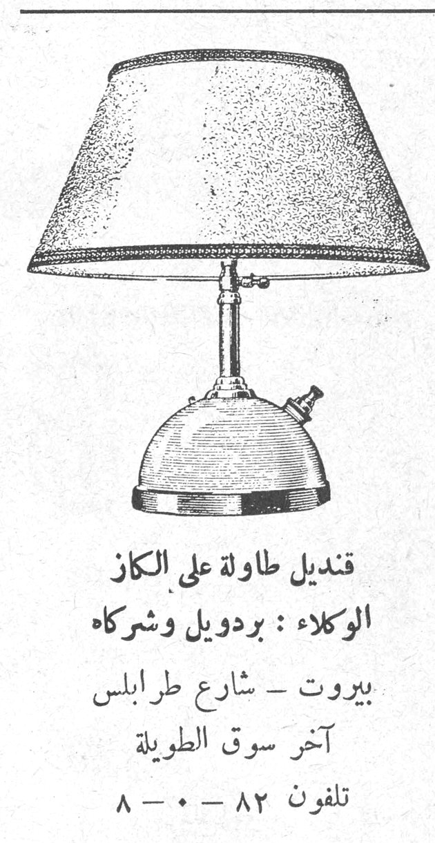 قنديل طاولة على الكاز الوكلاء: بردويل وشركاه بيروت - شارع طرابلس آخر سوق الطويلة تلفون ٨٢ - ٠ - ٨