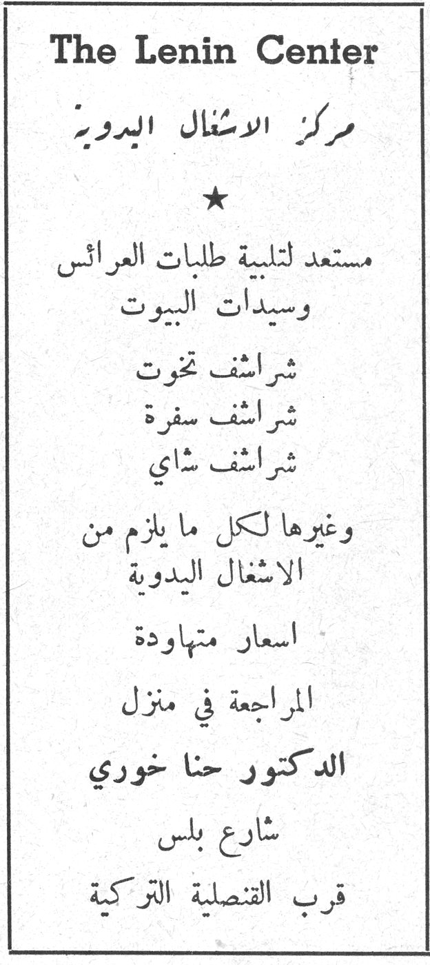 The Lenin Center - مركز الاشغال اليدوية The Lenin Center مركز الاشغال اليدوية ★ مستعد لتلبية طلبات العرائس وسيدات البيوت شراشف تخوت شراشف سفرة شراشف شاي وغيرها لكل ما يلزم من الاشغال اليدوية اسعار متهاودة المراجعة في منزل الدكتور حنا خوري شارع بلس قرب القنصلية التركية