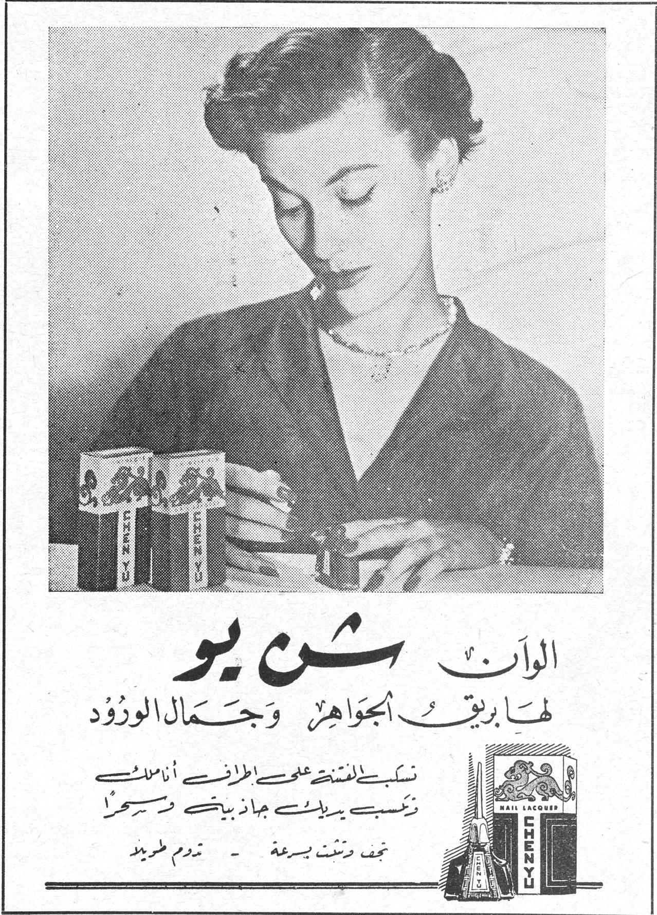 الوان شن يو الوان شن يو لها بريق الجواهر وجمال الورود تنسكب بالفرشاة على اطراف أناملك وتكسب يديك جاذبية وسحراً نجف وتنشف بسرعة - تدوم طويلاً CHEN YU NAIL LACQUER