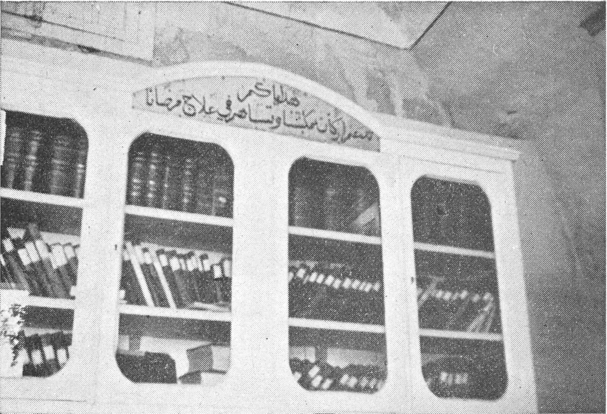 صورة مكتبة المصح