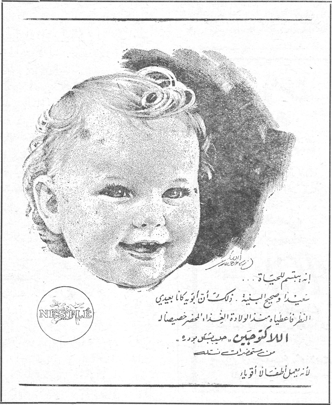 انه يبتسم للحياة ... سعيداً وصحيح البنية . ذلك أن أبويه كانا بعيدي النظر فأعطياه منذ الولادة الغذاء المحضّر خصيصاً اللاكتوجين "حليب بقرة" من مستحضرات نستله لأنه يعمل الاطفال أقوياء NESTLE