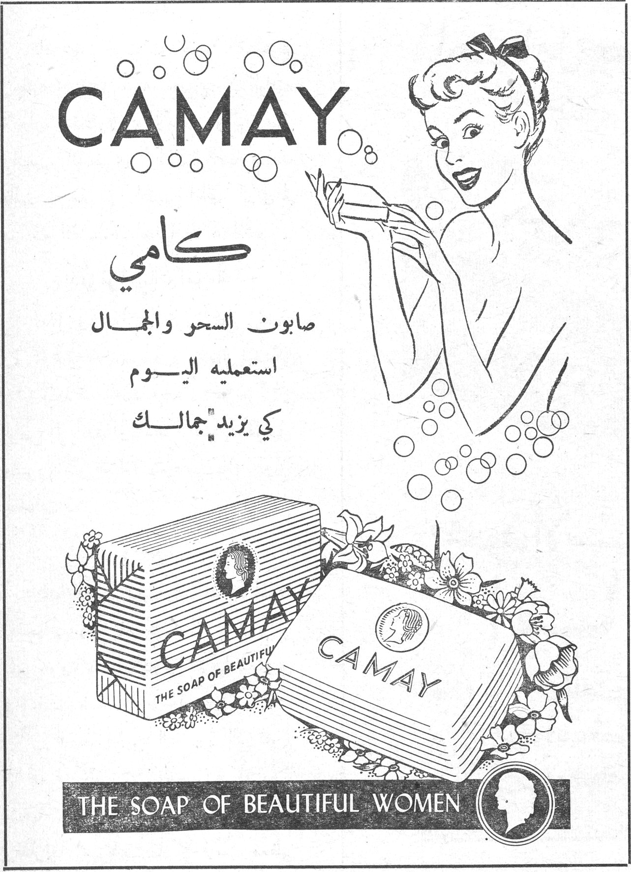 CAMAY كامي صابون السحر والجمال استعمليه اليوم كي يزيد جمالك THE SOAP OF BEAUTIFUL WOMEN