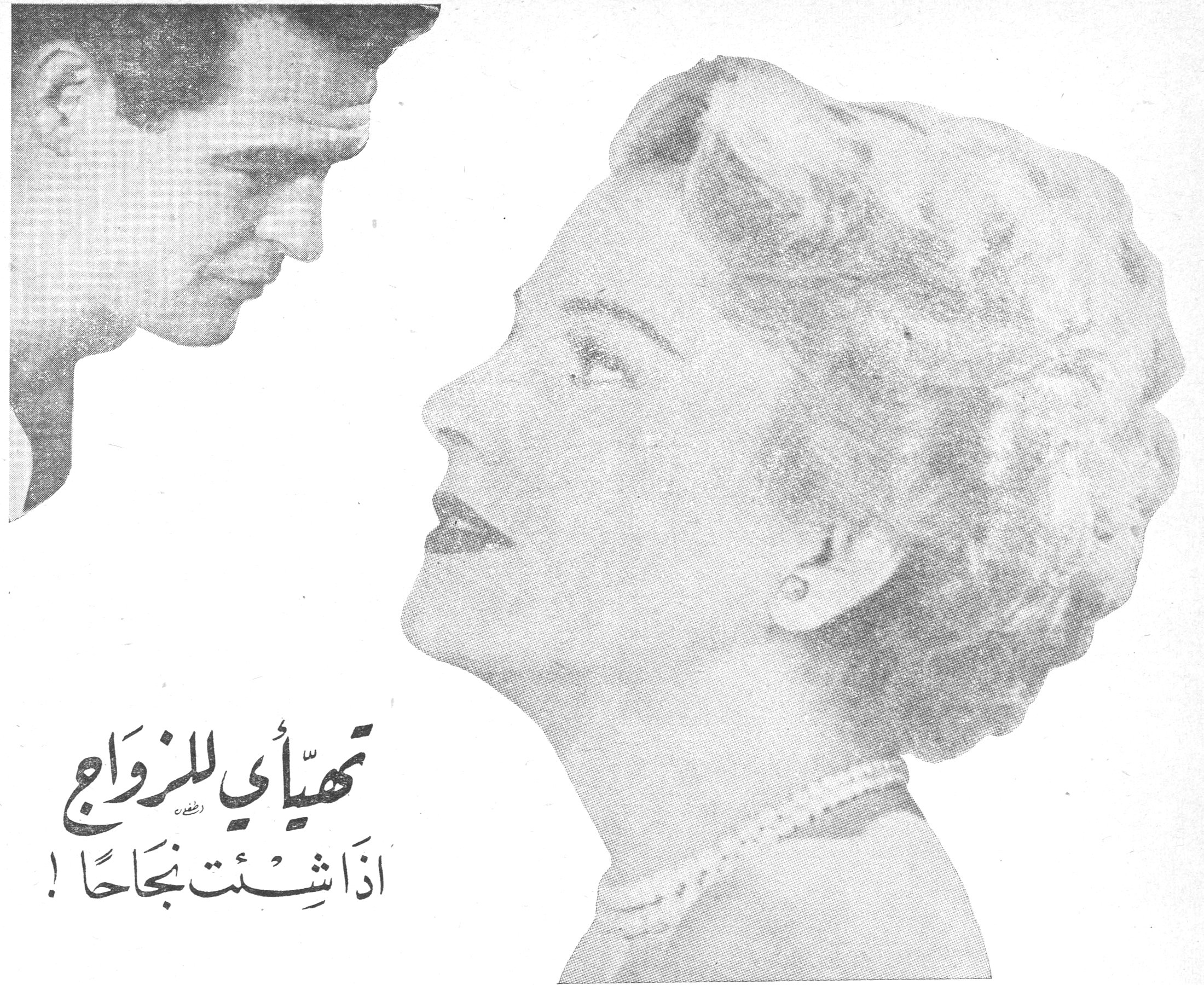 تهيّأي للزواج إذا شئتِ نجاحاً!