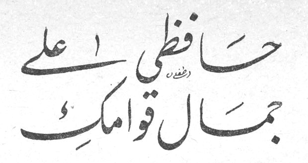 حافظي على جمال قوامك