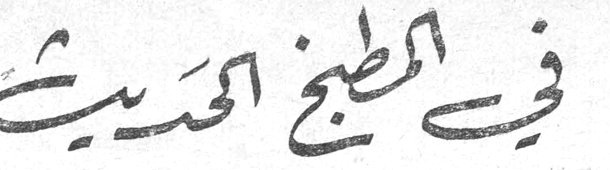 في المطبخ الحديث