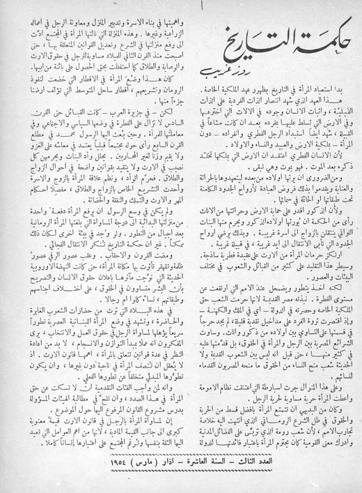 Cover of issue 3, March 1954