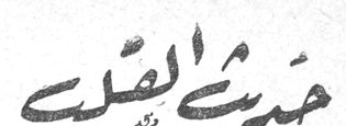 حديث القلب - رأس / افروديت