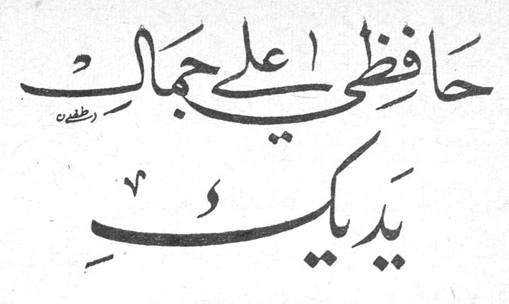 حافظي على جمالك - يديك